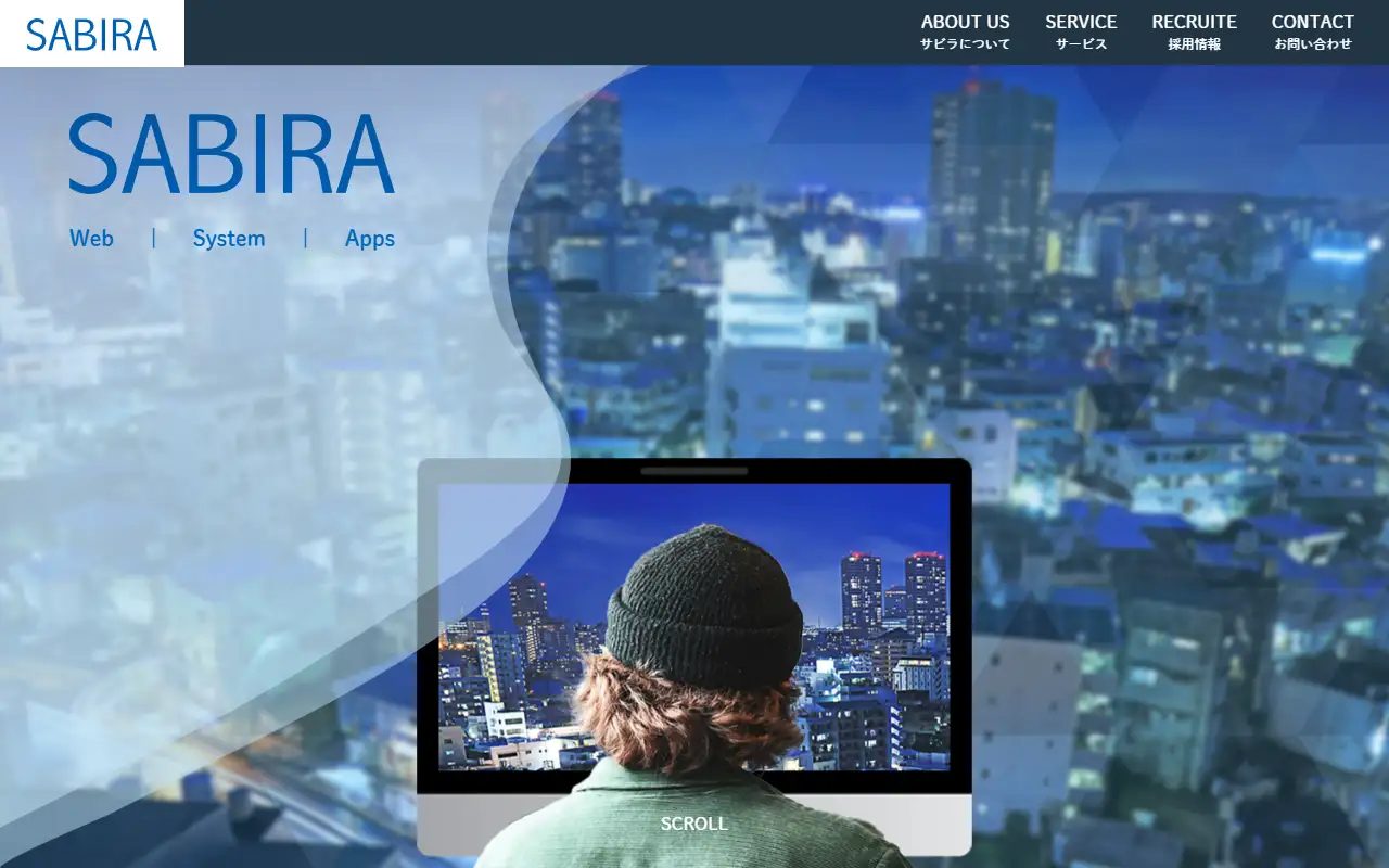 株式会社サビラの公式サイトの画面(PC)