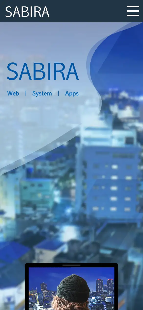 株式会社サビラの公式サイトの画面(スマートフォン)