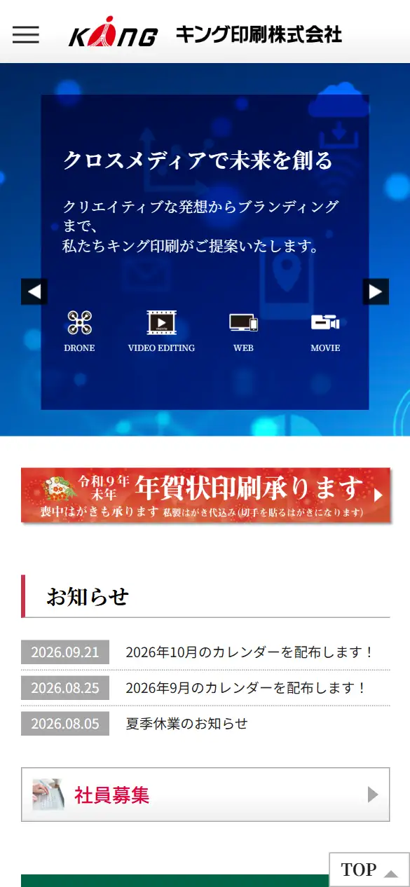 キング印刷株式会社の公式サイトの画面(スマートフォン)