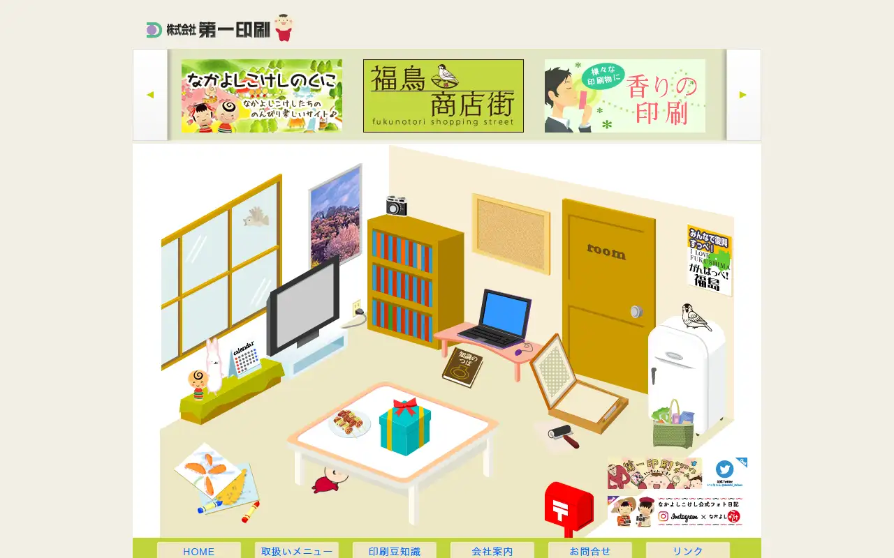 株式会社第一印刷の公式サイトの画面(PC)