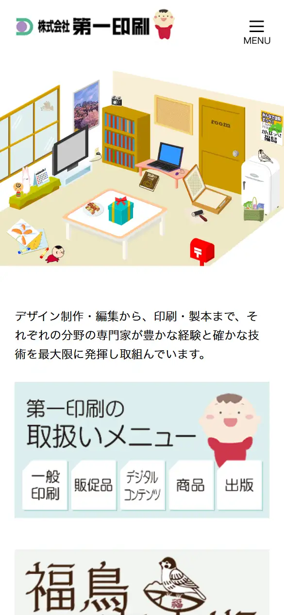 株式会社第一印刷の公式サイトの画面(スマートフォン)