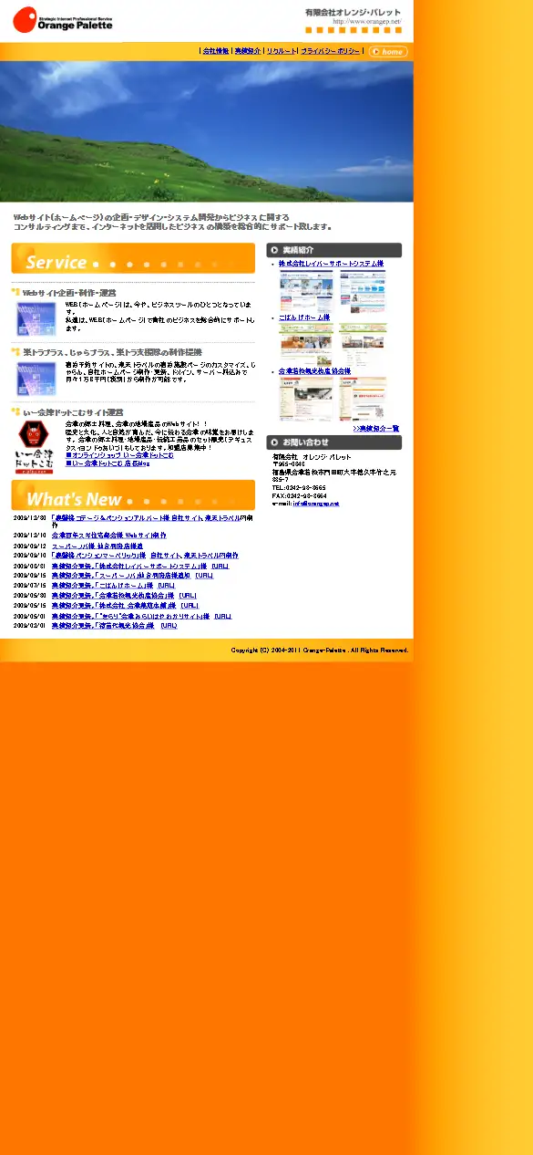 有限会社オレンジ・パレットの公式サイトの画面(スマートフォン)