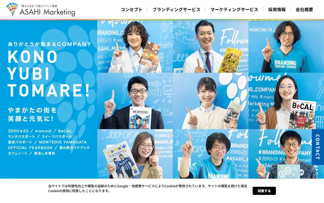 株式会社アサヒマーケティングの公式サイトの画面(PC)