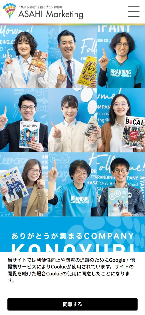 株式会社アサヒマーケティングの公式サイトの画面(スマートフォン)