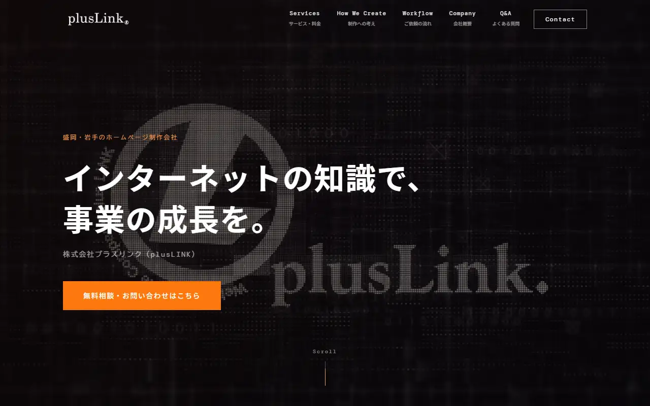 株式会社プラスリンクの公式サイトの画面(PC)