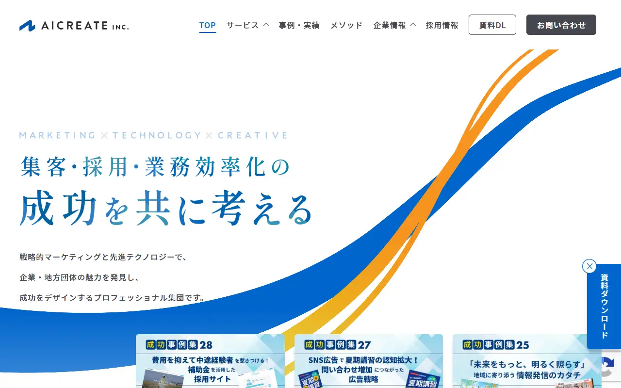 株式会社アイ・クリエイトの公式サイトの画面(PC)