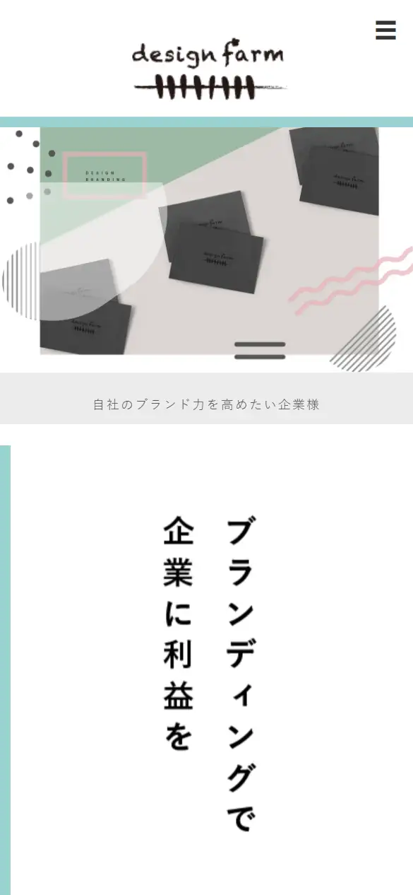 株式会社design-farmの公式サイトの画面(スマートフォン)