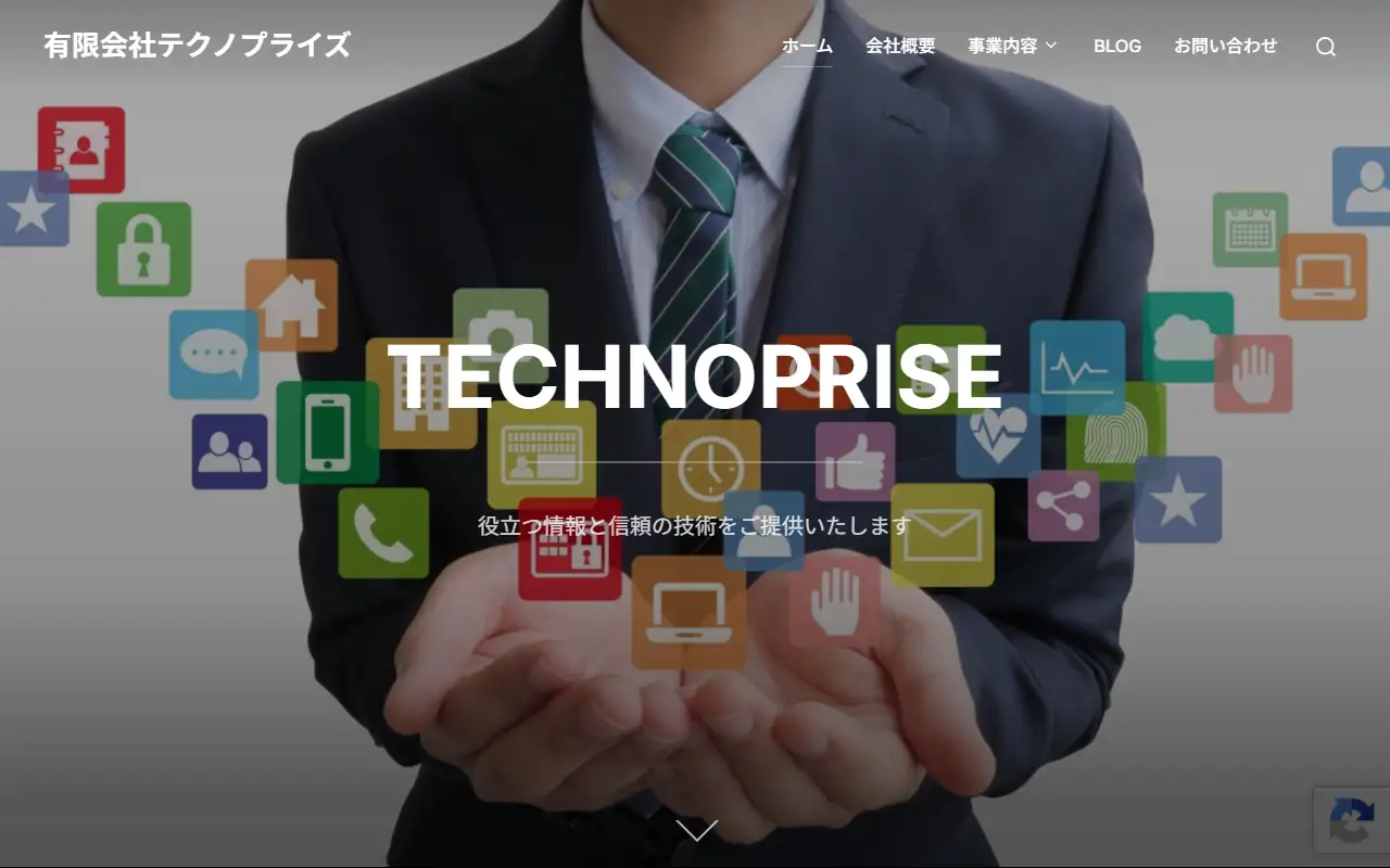 有限会社テクノプライズの公式サイトの画面(PC)
