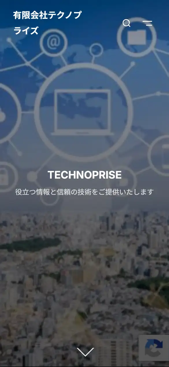 有限会社テクノプライズの公式サイトの画面(スマートフォン)