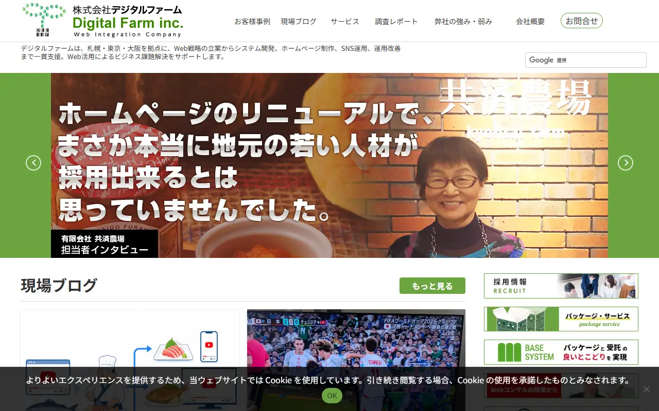 株式会社デジタルファームの公式サイトの画面(PC)