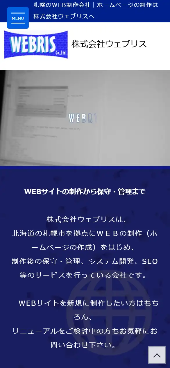 株式会社ウェブリスの公式サイトの画面(スマートフォン)