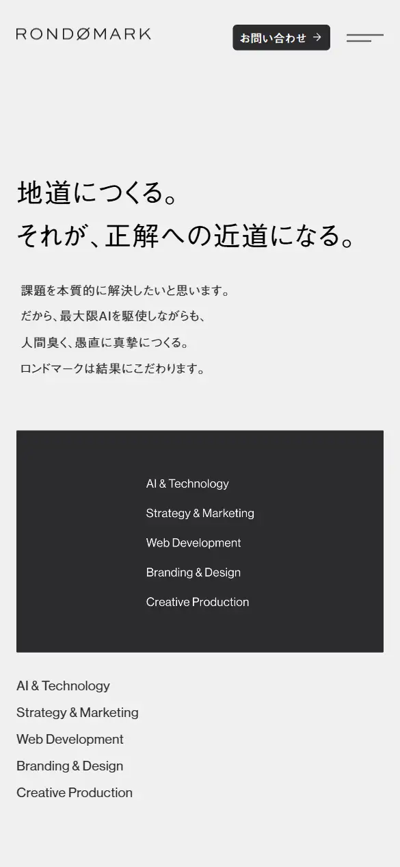 株式会社ロンドマークの公式サイトの画面(スマートフォン)