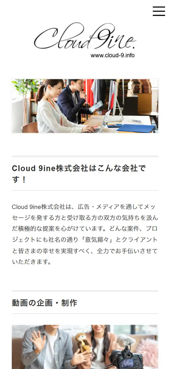 Cloud9ine株式会社の公式サイトの画面(スマートフォン)