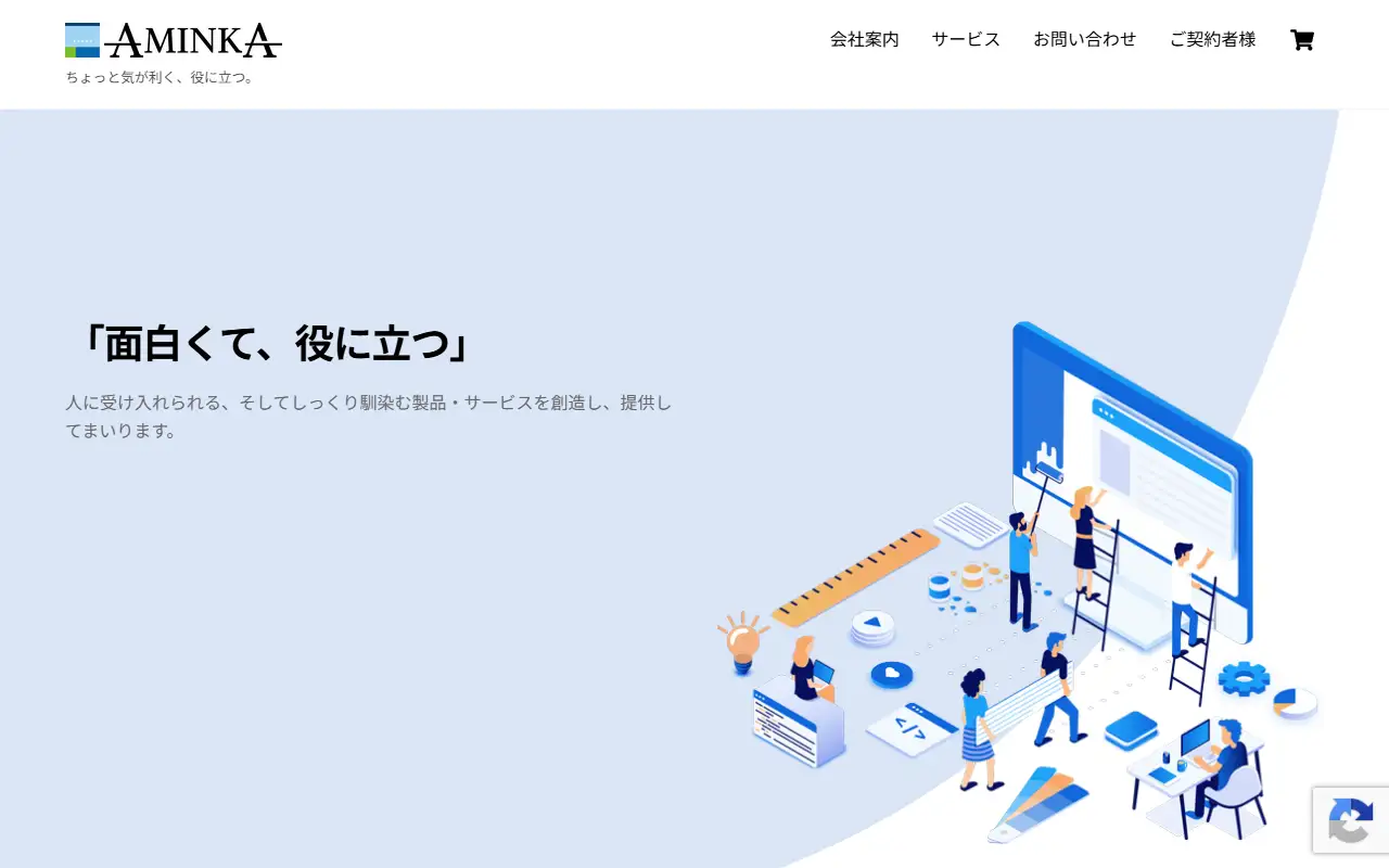 AMINKA株式会社の公式サイトの画面(PC)