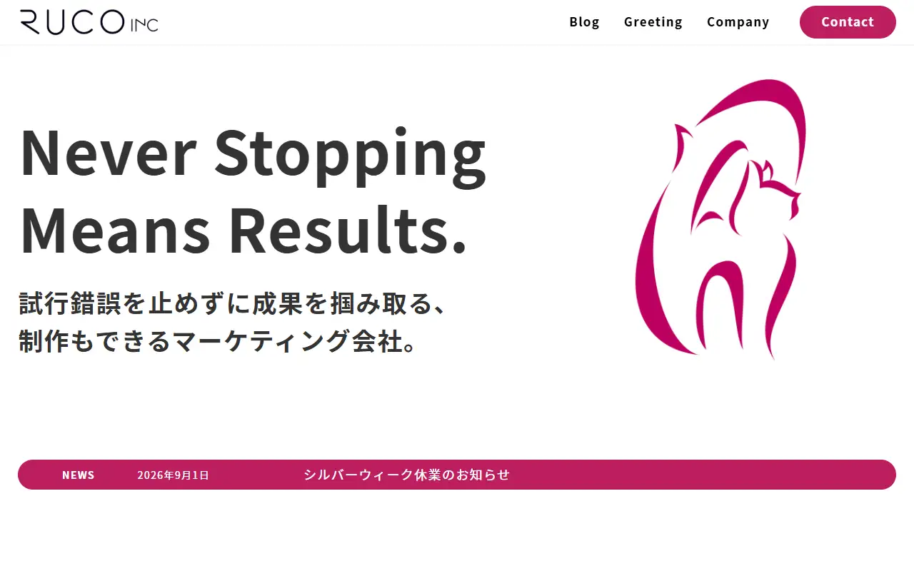 株式会社RUCOの公式サイトの画面(PC)