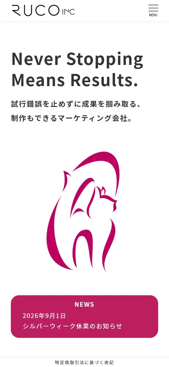 株式会社RUCOの公式サイトの画面(スマートフォン)