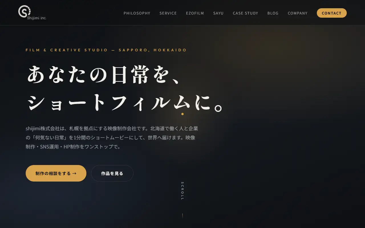 shijimi株式会社の公式サイトの画面(PC)