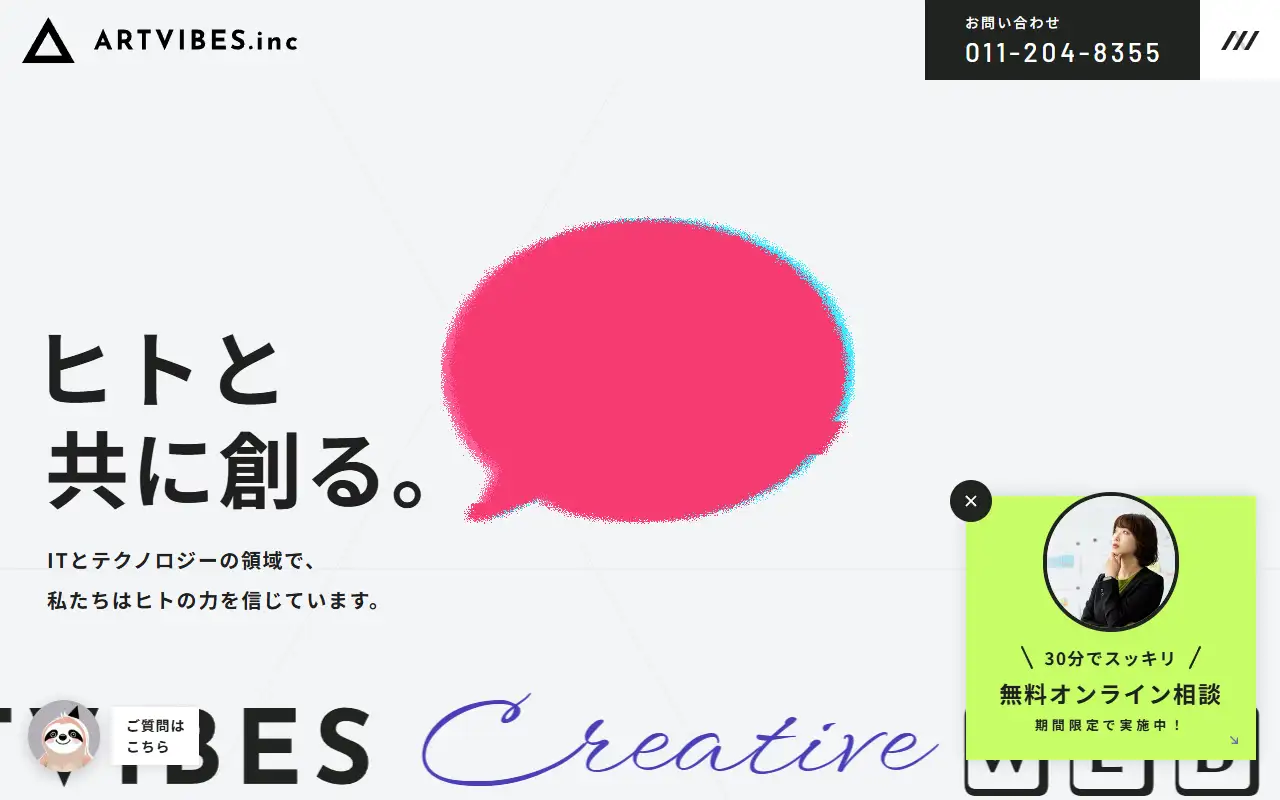 有限会社アートバイブスの公式サイトの画面(PC)