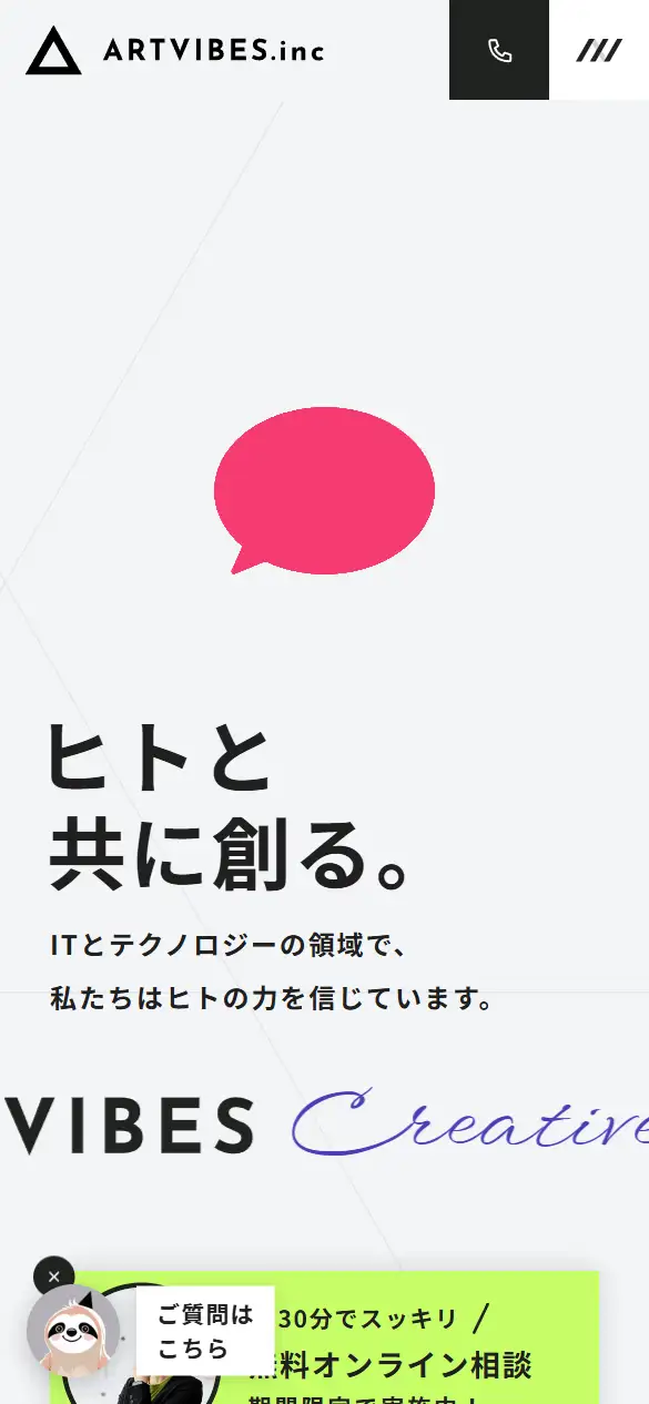 有限会社アートバイブスの公式サイトの画面(スマートフォン)