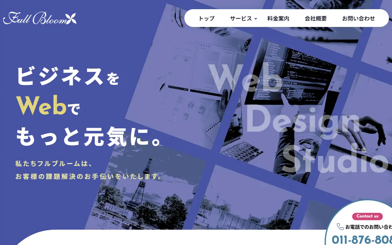 有限会社フルブルームの公式サイトの画面(PC)