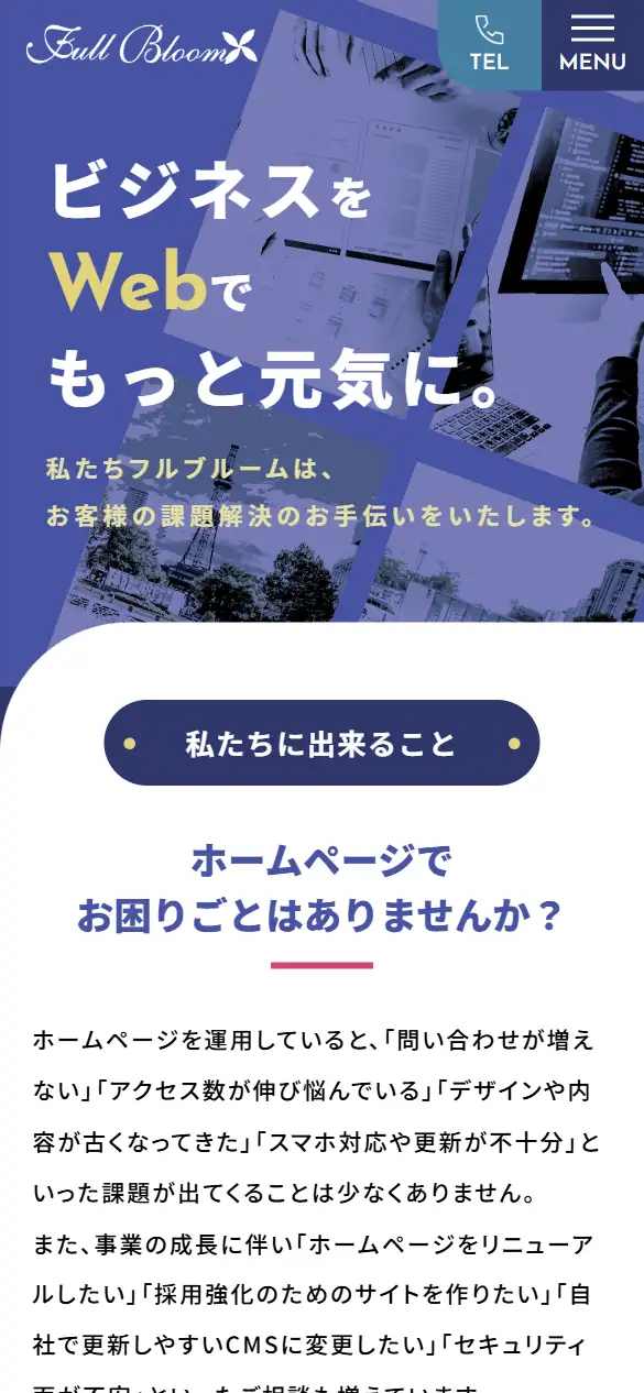 有限会社フルブルームの公式サイトの画面(スマートフォン)