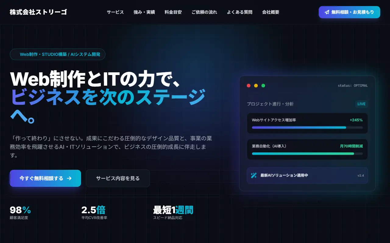 株式会社ストリーゴの公式サイトの画面(PC)