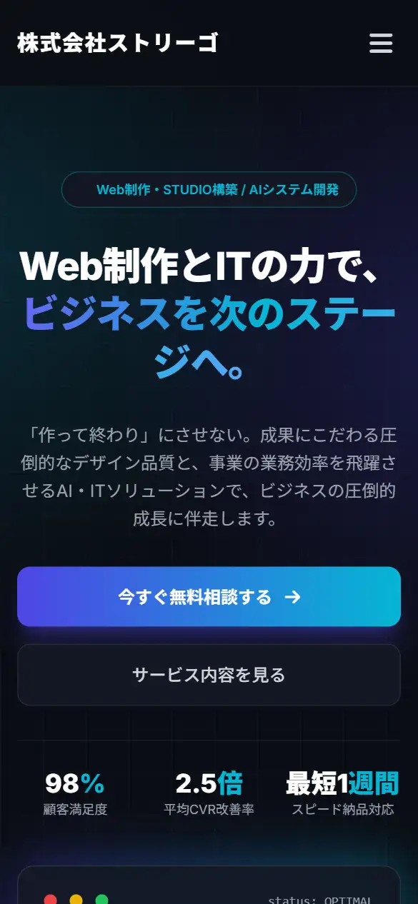 株式会社ストリーゴの公式サイトの画面(スマートフォン)
