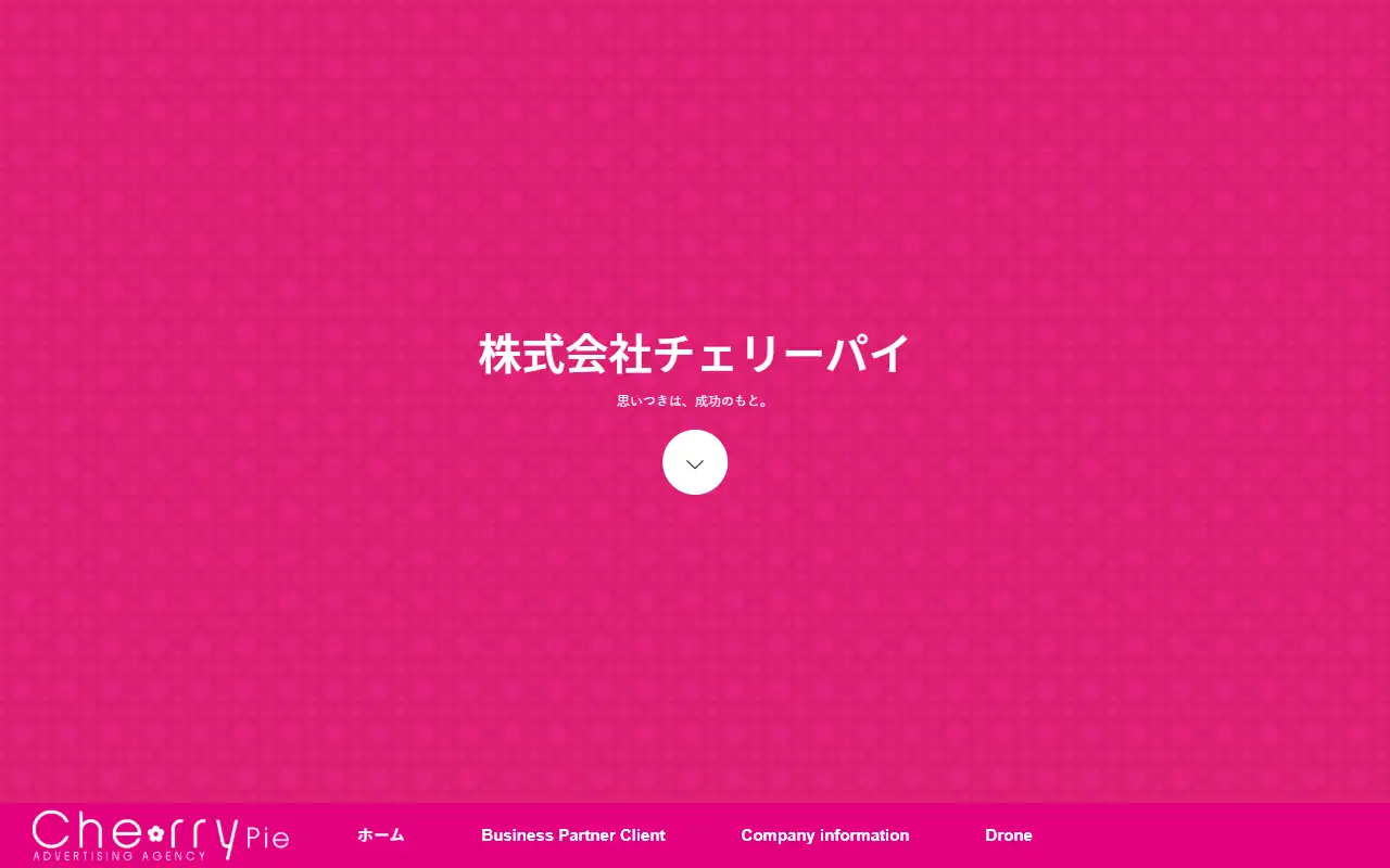 株式会社チェリーパイの公式サイトの画面(PC)