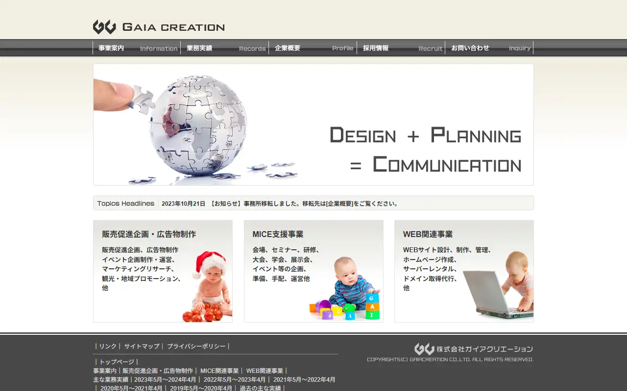 株式会社ガイアクリエーションの公式サイトの画面(PC)