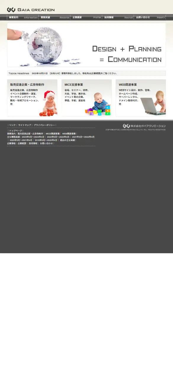 株式会社ガイアクリエーションの公式サイトの画面(スマートフォン)