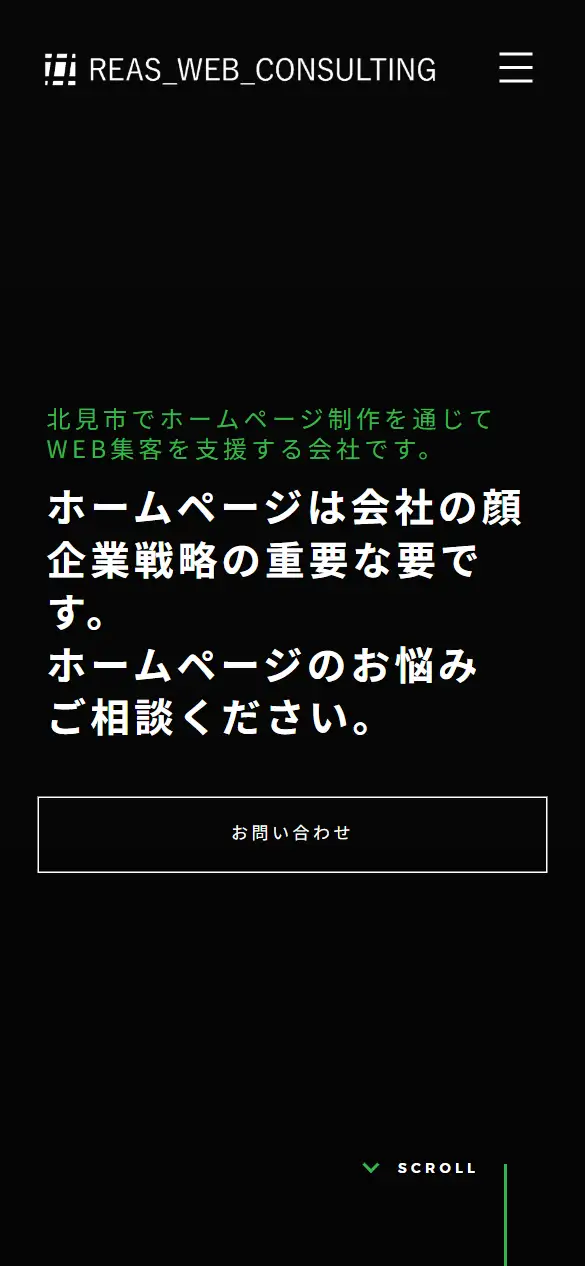 株式会社REAS WEB Consultingの公式サイトの画面(スマートフォン)