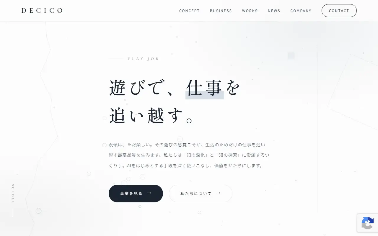合同会社decicoの公式サイトの画面(PC)