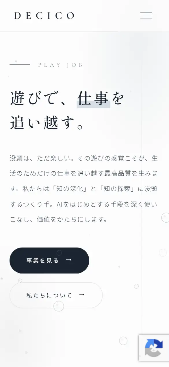 合同会社decicoの公式サイトの画面(スマートフォン)
