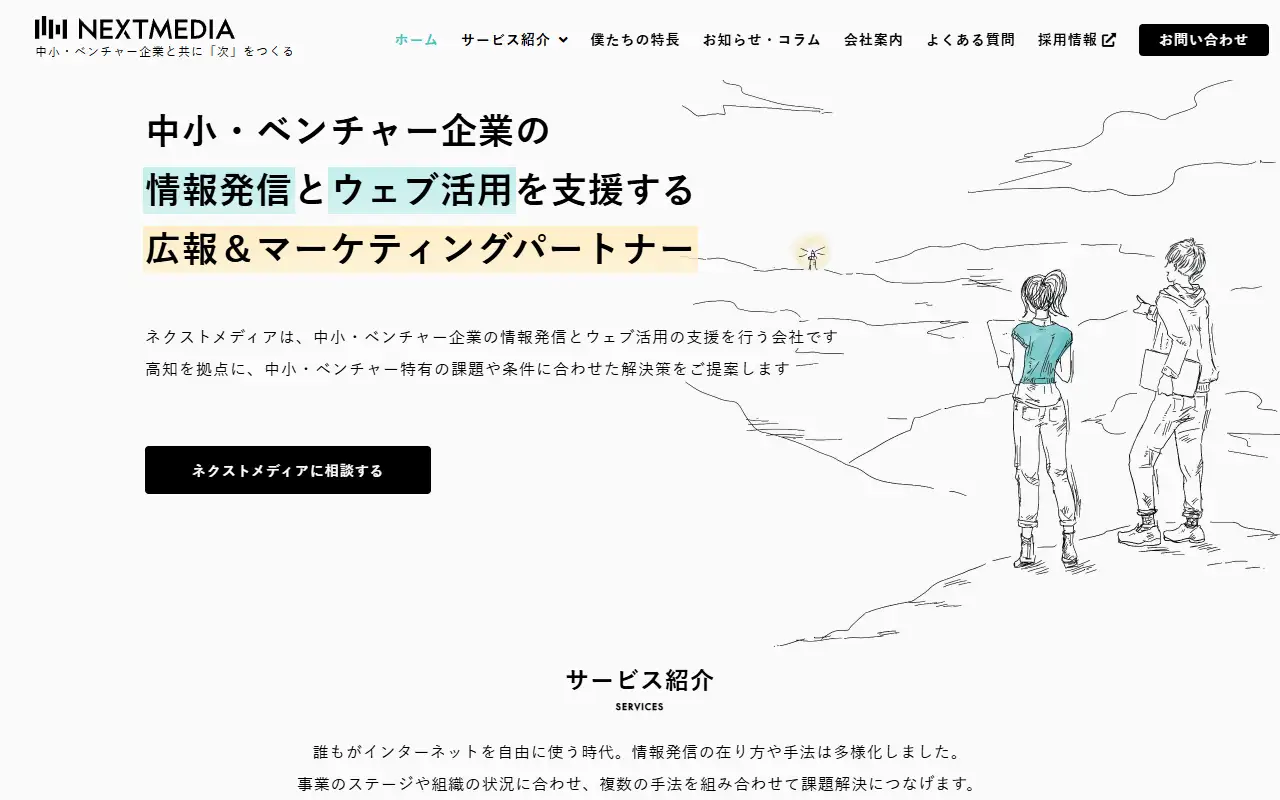 ネクストメディア株式会社の公式サイトの画面(PC)