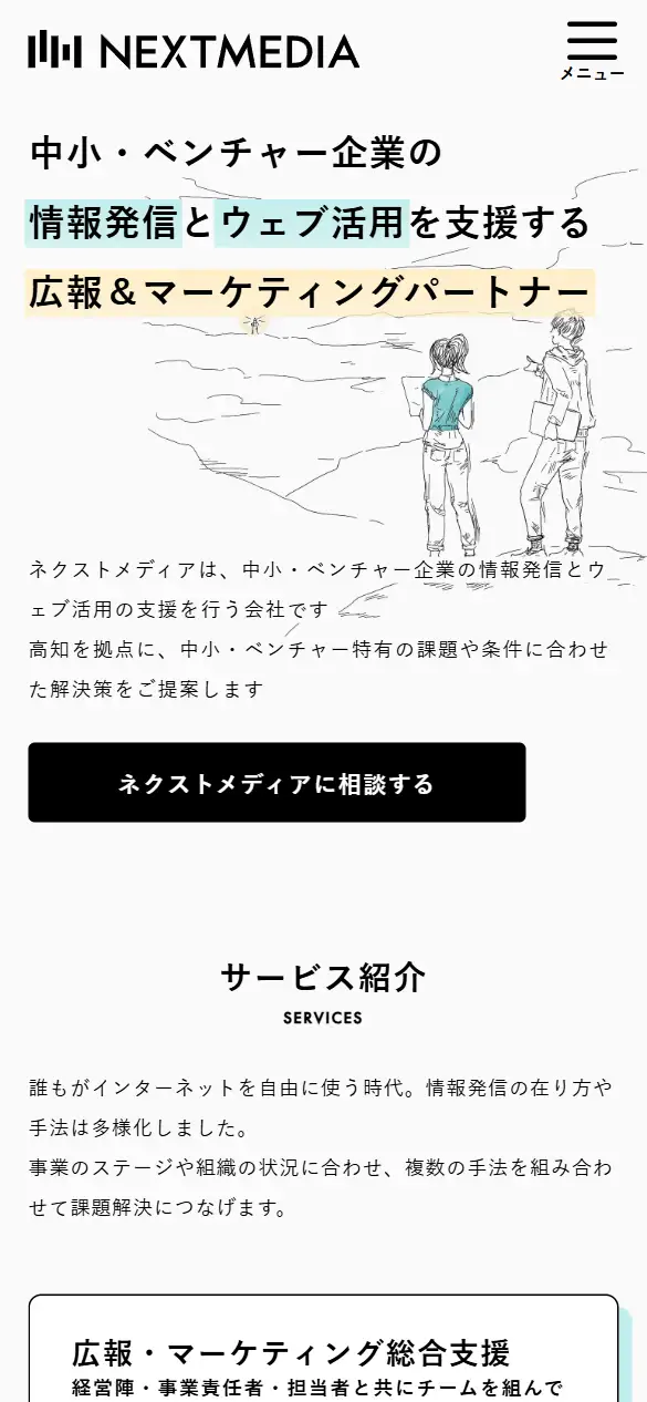 ネクストメディア株式会社の公式サイトの画面(スマートフォン)