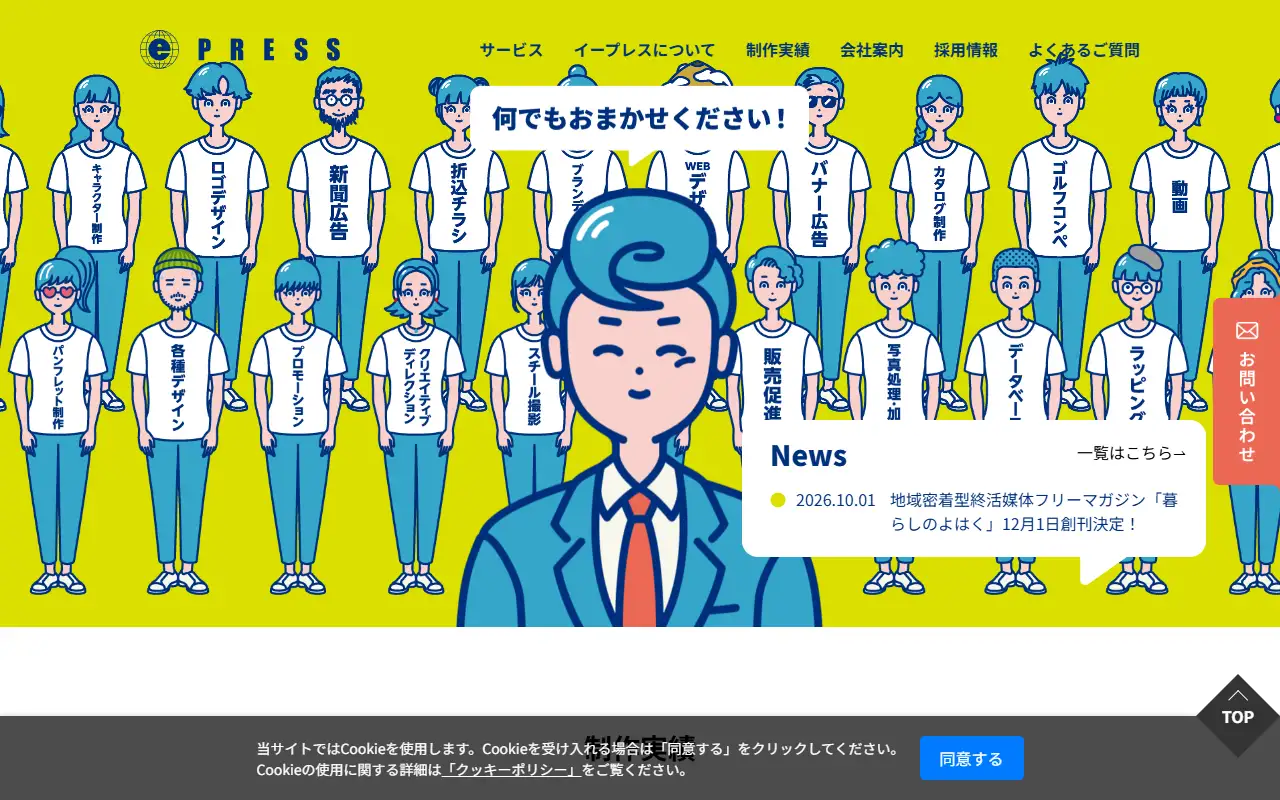 株式会社イープレスの公式サイトの画面(PC)