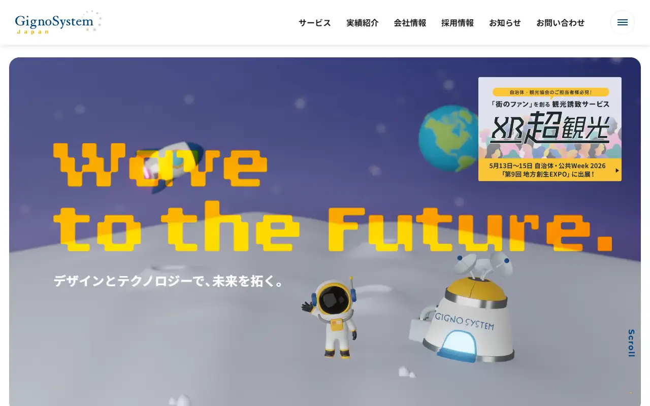 ジグノシステムジャパン株式会社の公式サイトの画面(PC)