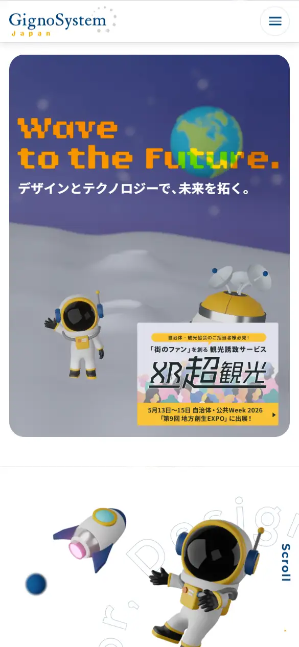 ジグノシステムジャパン株式会社の公式サイトの画面(スマートフォン)