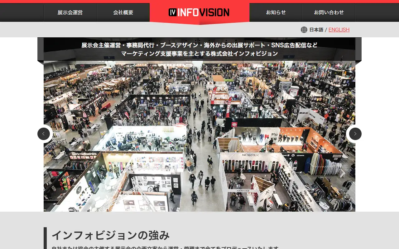 株式会社インフォビジョンの公式サイトの画面(PC)