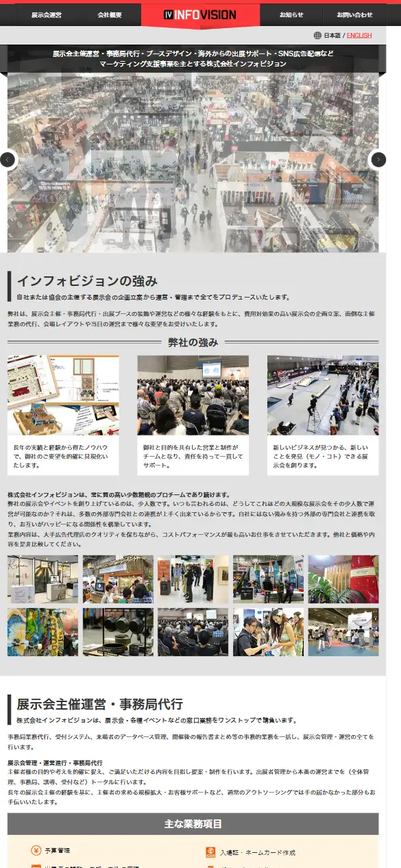 株式会社インフォビジョンの公式サイトの画面(スマートフォン)