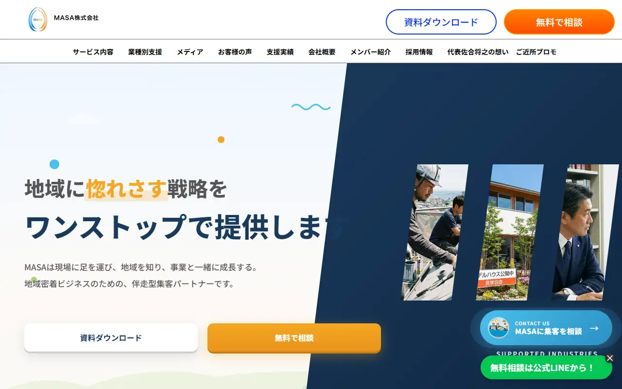 MASA株式会社の公式サイトの画面(PC)