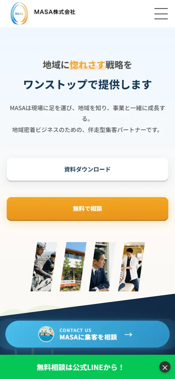 MASA株式会社の公式サイトの画面(スマートフォン)