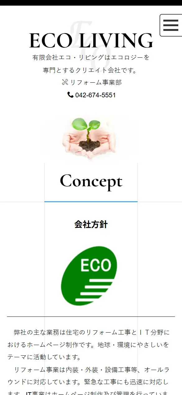 有限会社エコ・リビングの公式サイトの画面(スマートフォン)