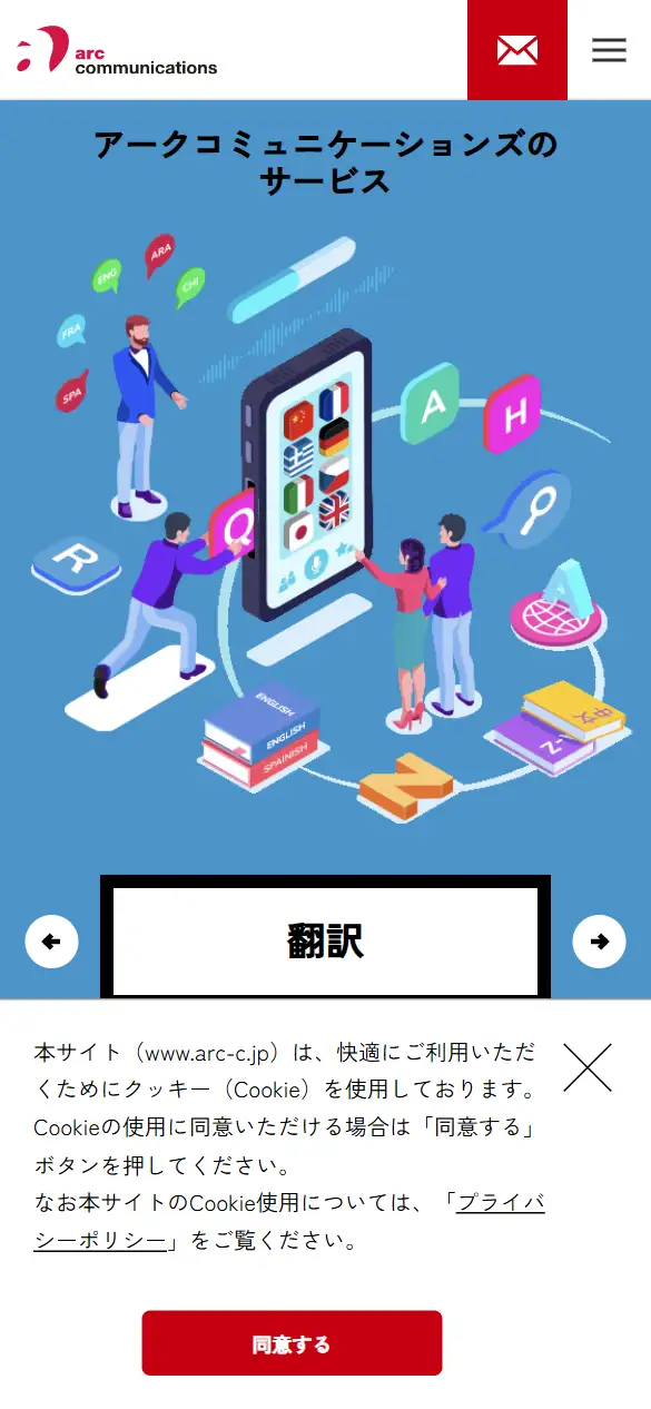 株式会社アークコミュニケーションズの公式サイトの画面(スマートフォン)