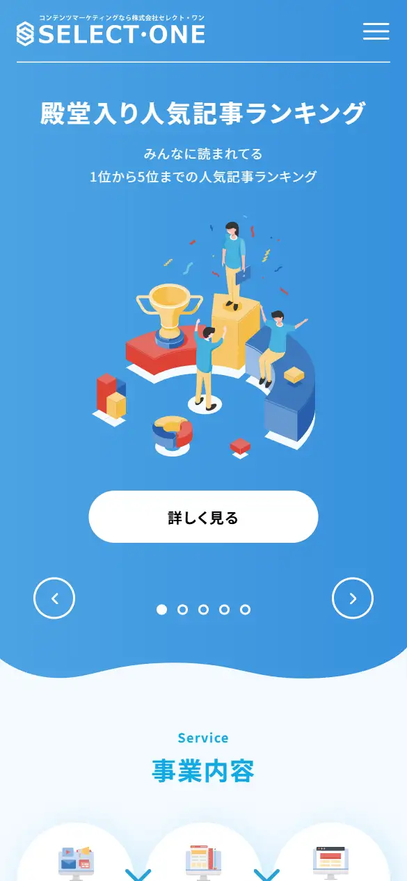株式会社セレクト・ワンの公式サイトの画面(スマートフォン)