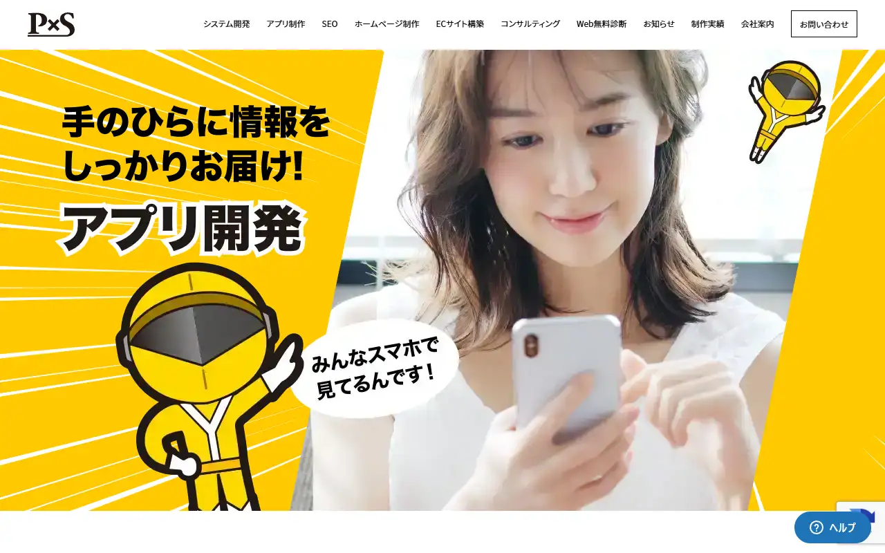 ピーバイエス株式会社の公式サイトの画面(PC)