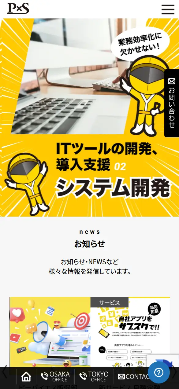 ピーバイエス株式会社の公式サイトの画面(スマートフォン)