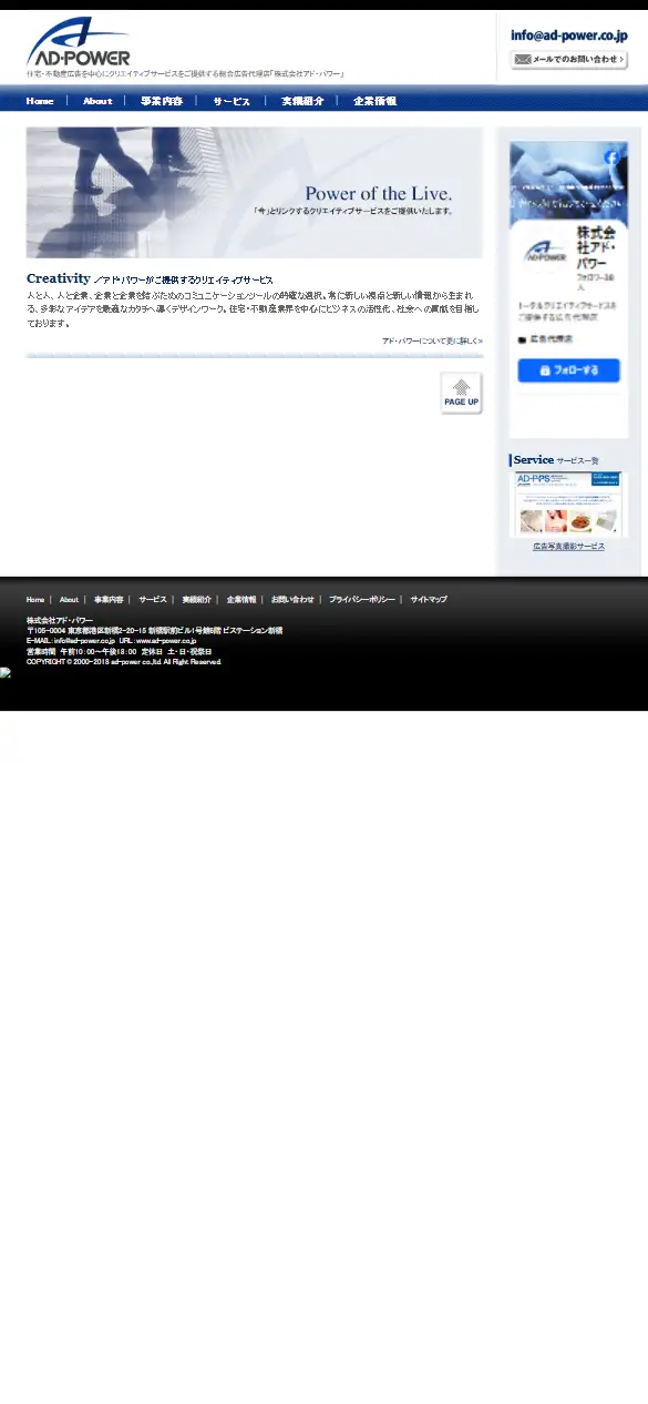 株式会社アド・パワーの公式サイトの画面(スマートフォン)