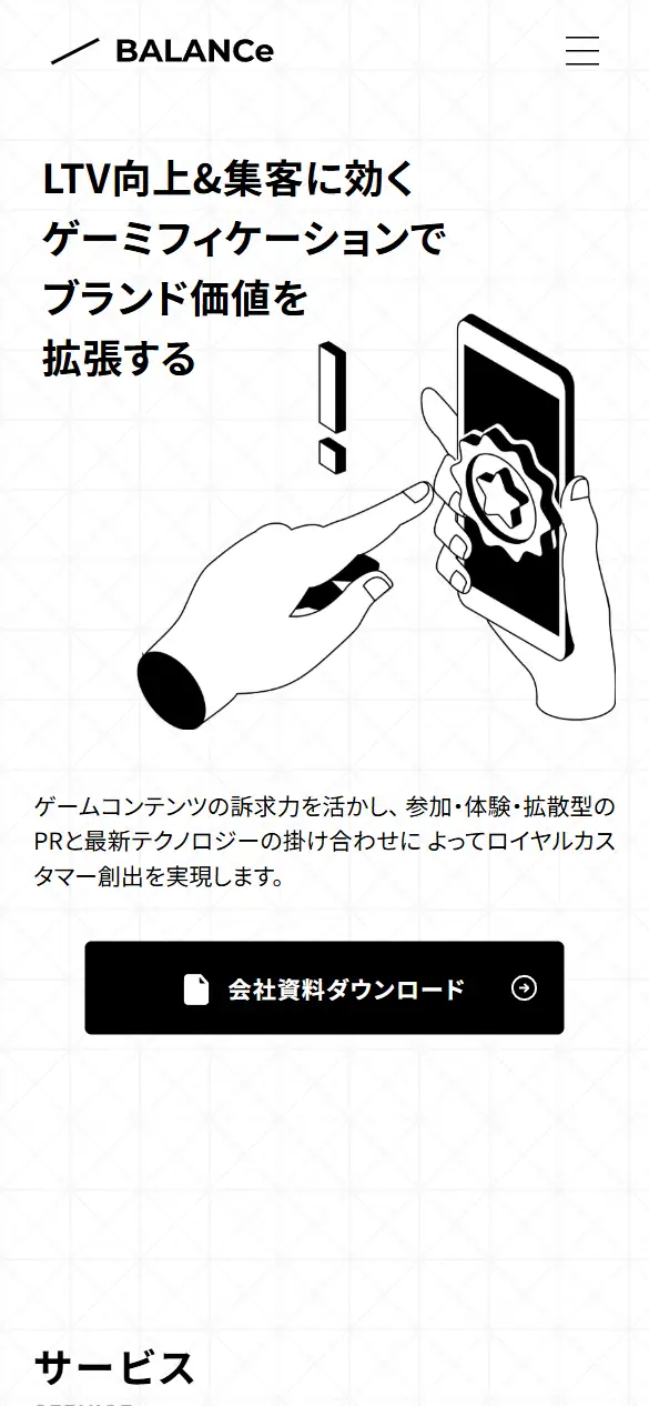 株式会社BALANCeの公式サイトの画面(スマートフォン)