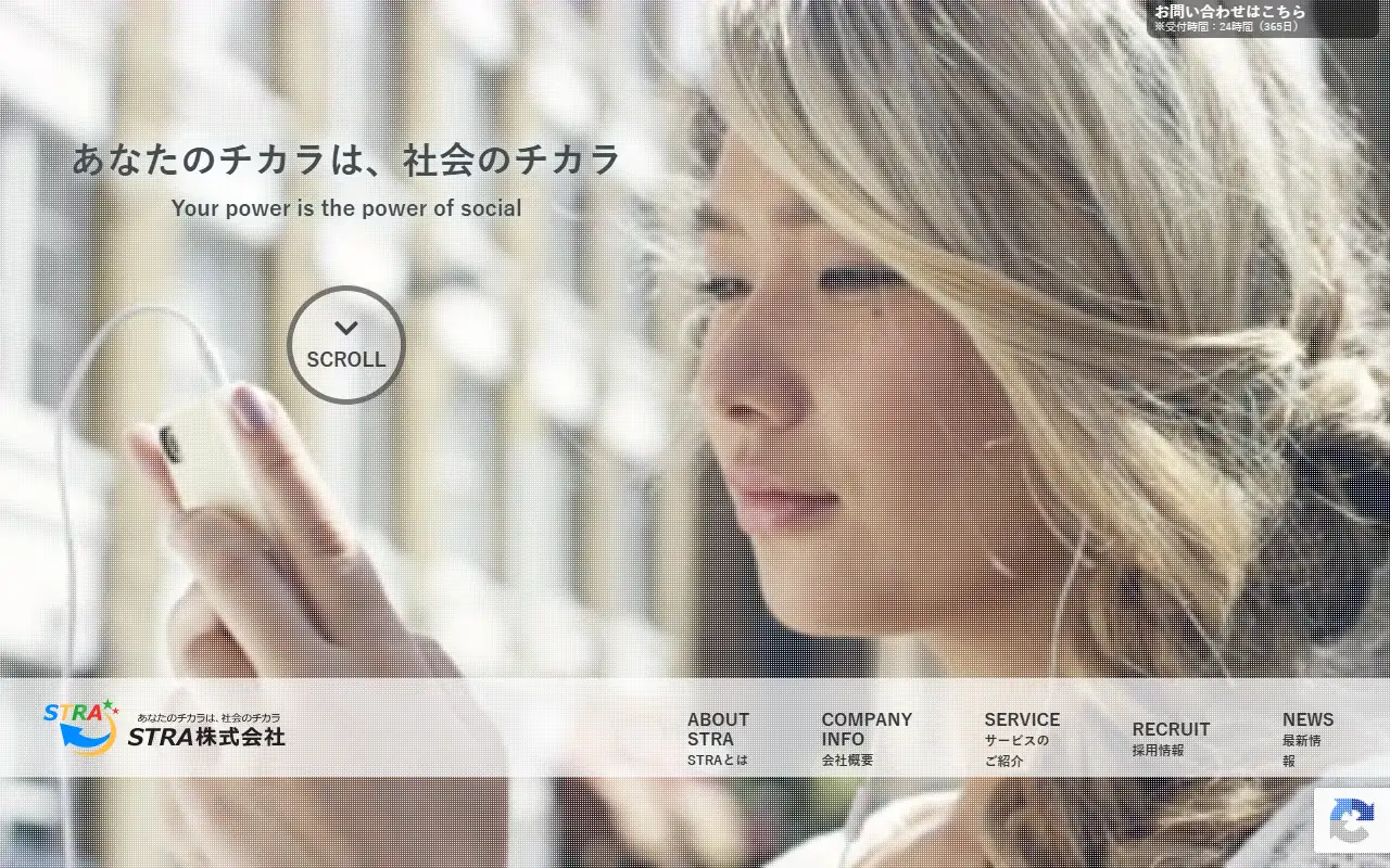 STRA株式会社の公式サイトの画面(PC)